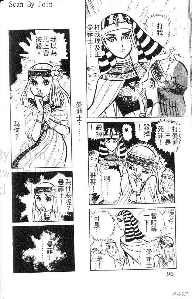 尼罗河女儿 第02卷 第96页