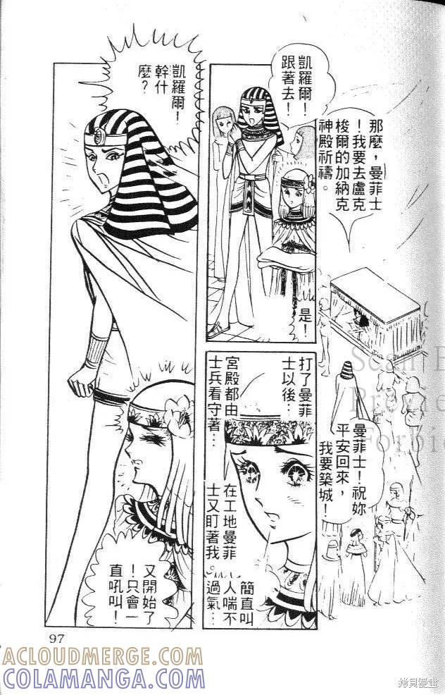 尼罗河女儿 第02卷 第97页