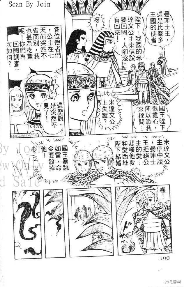 尼罗河女儿 第02卷 第100页