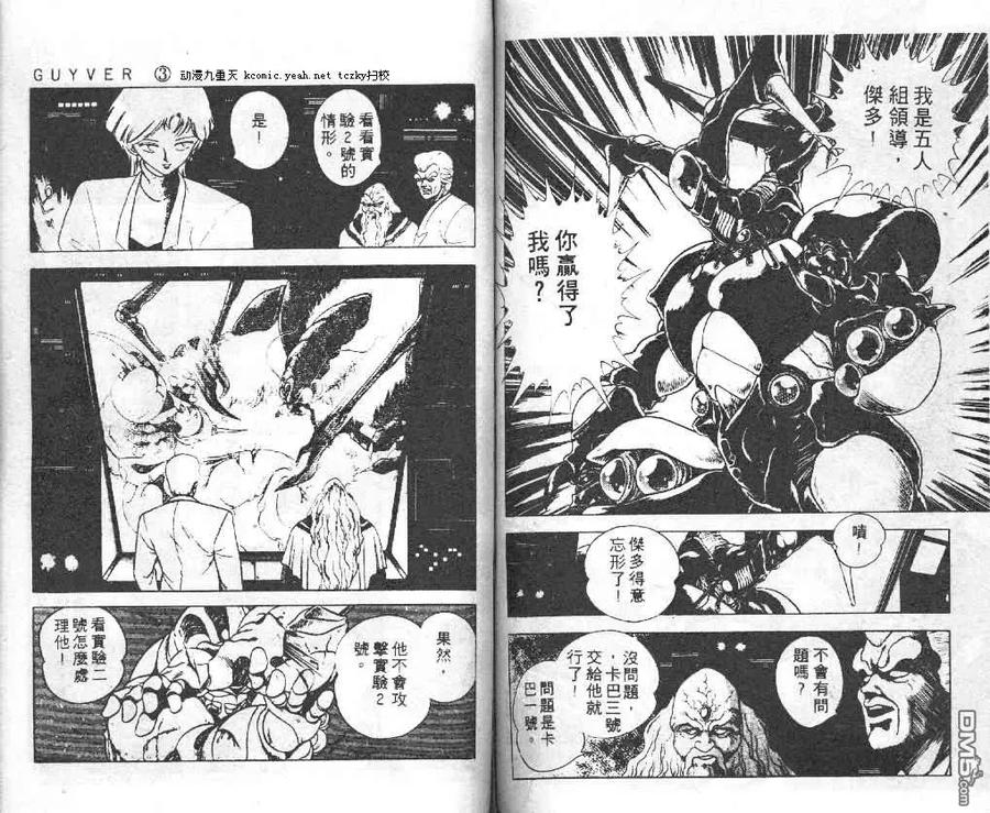 《强殖装甲凯普》第3卷 第79页