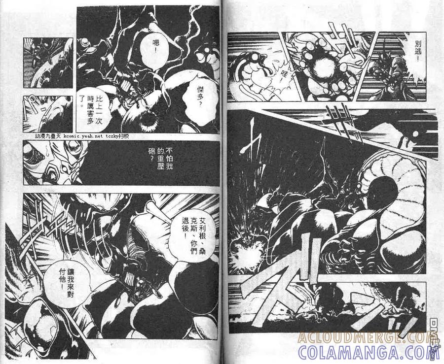 《强殖装甲凯普》第3卷 第77页