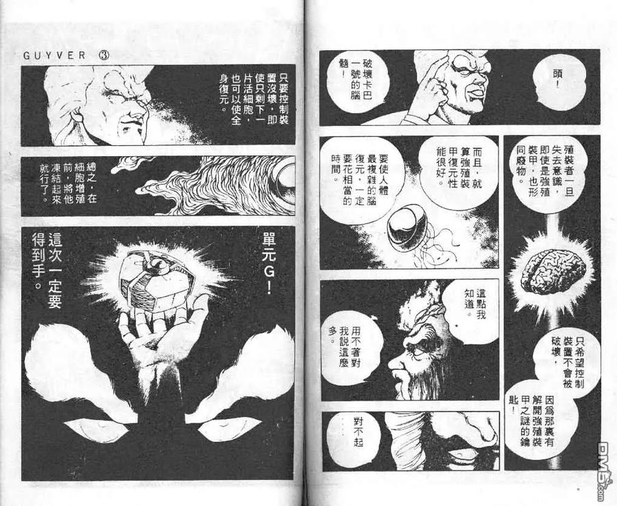 《强殖装甲凯普》第3卷 第80页