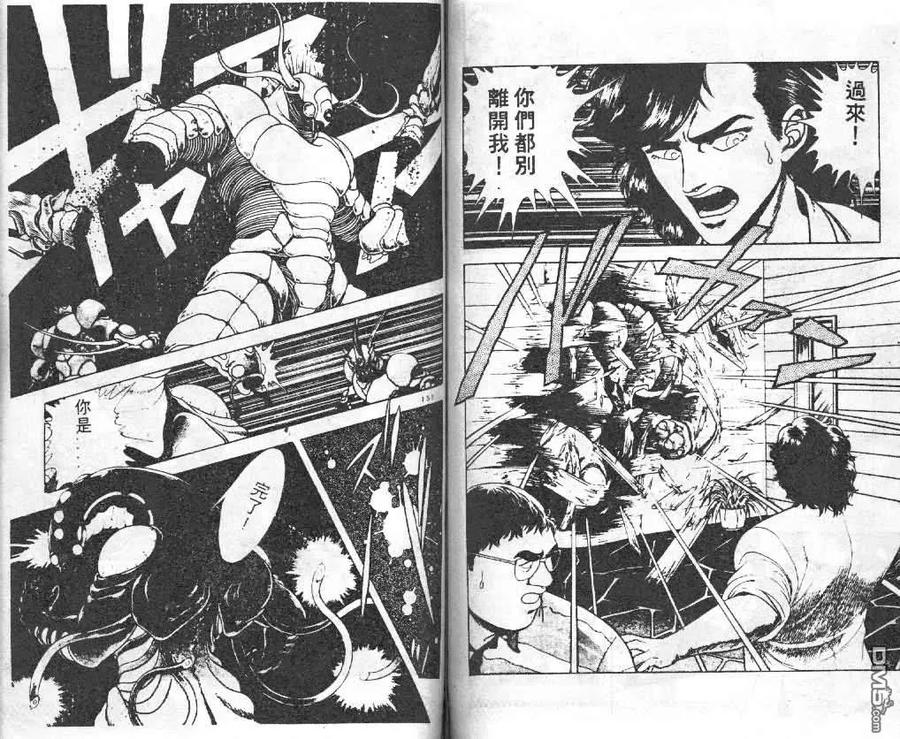 《强殖装甲凯普》第3卷 第76页