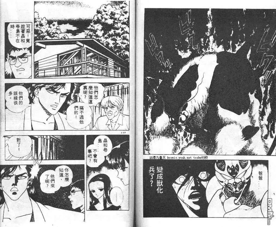 《强殖装甲凯普》第3卷 第75页