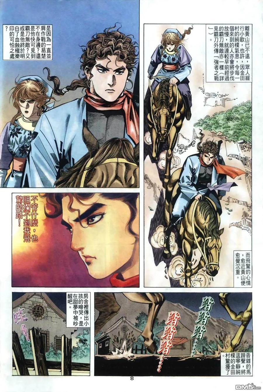 《霸刀》第34卷 第8页