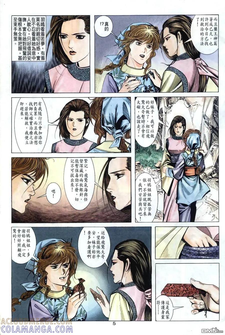 《霸刀》第34卷 第5页