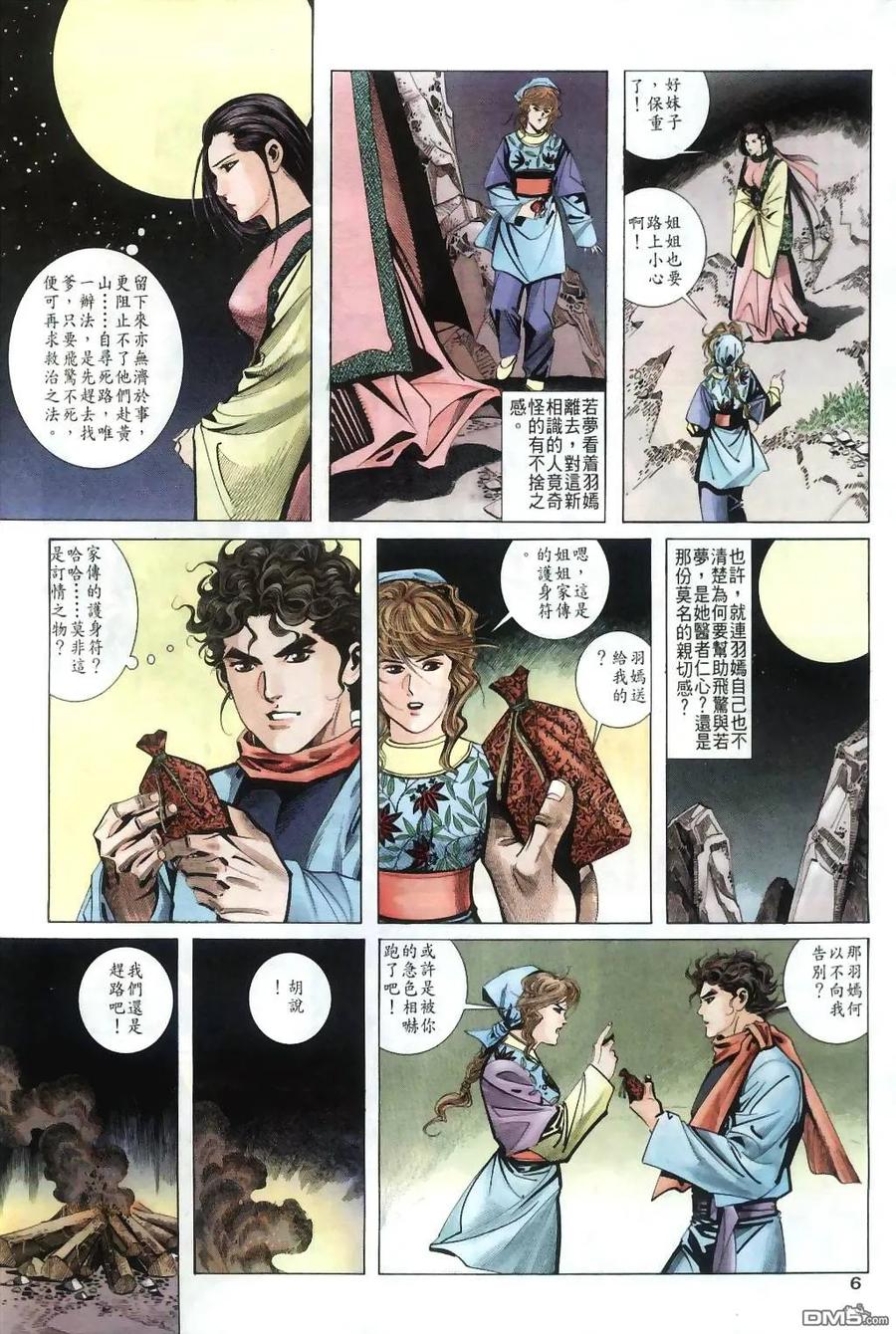 《霸刀》第34卷 第6页