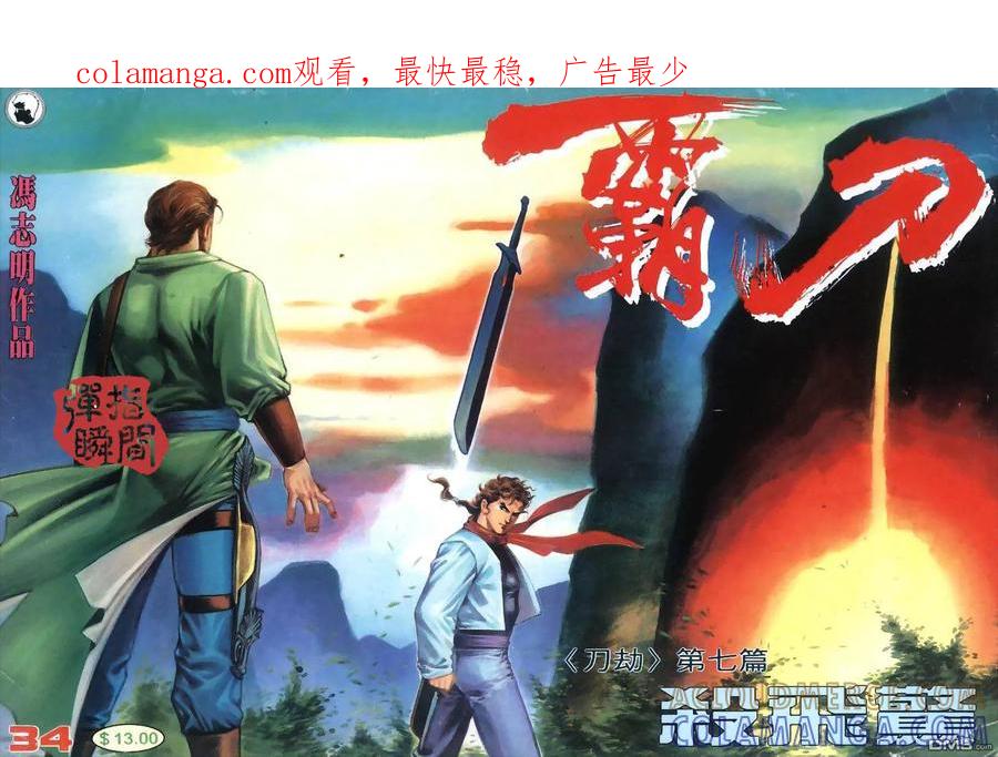 《霸刀》第34卷 第1页