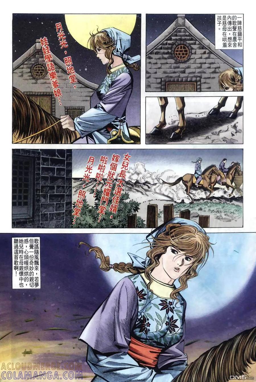 《霸刀》第34卷 第9页