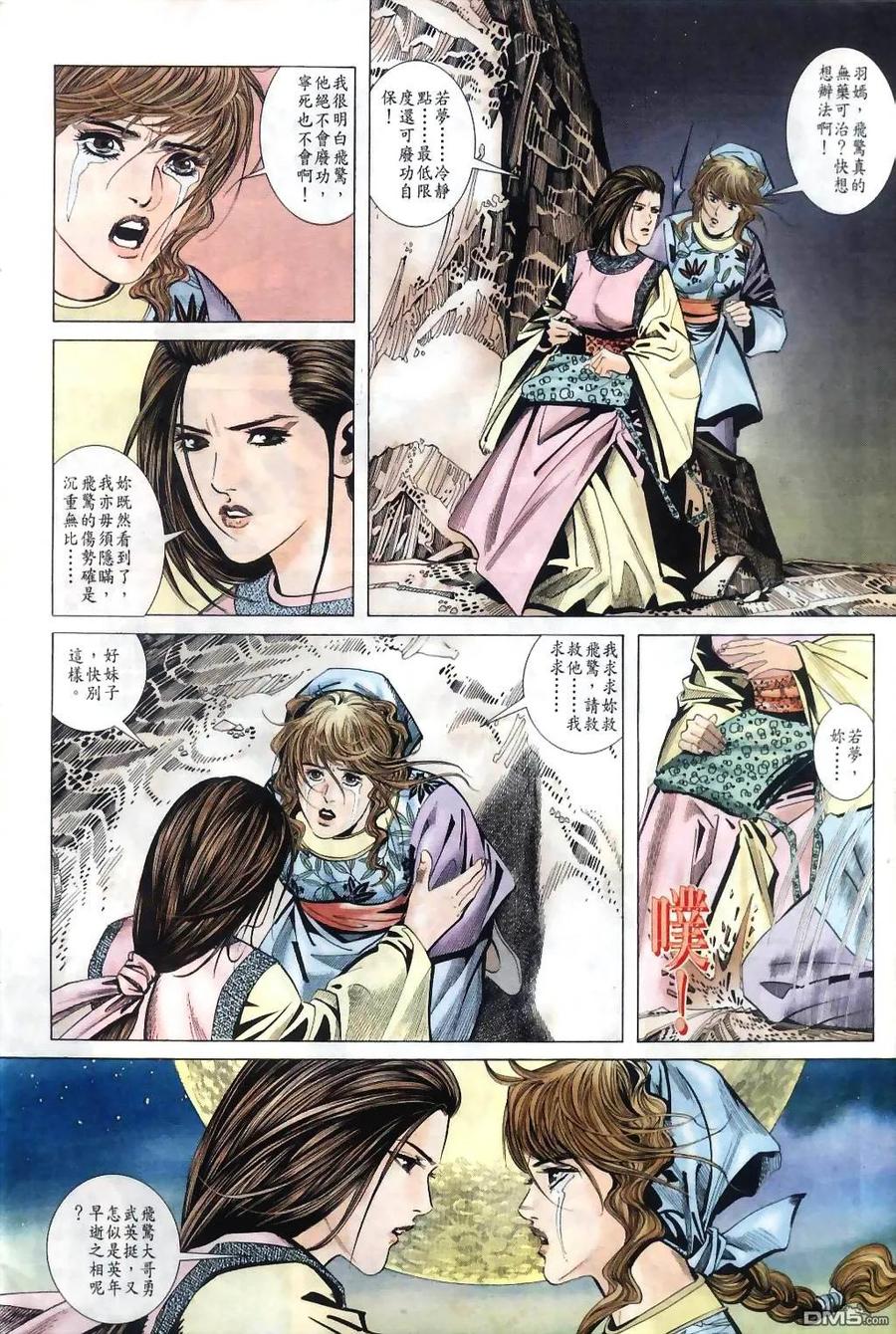 《霸刀》第34卷 第4页