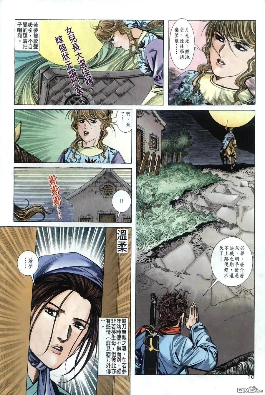 《霸刀》第34卷 第10页