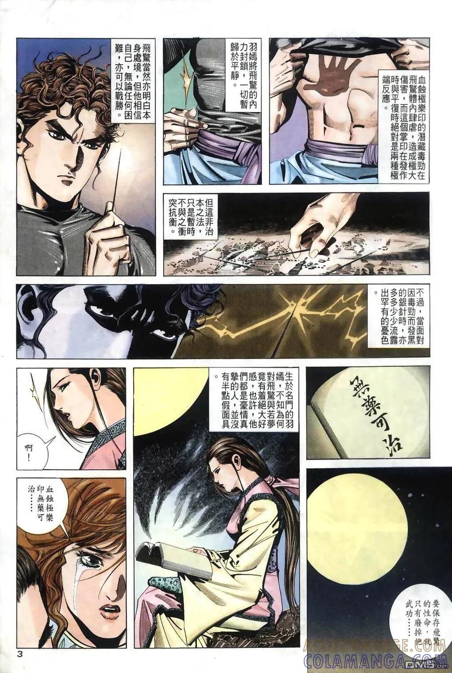 《霸刀》第34卷 第3页