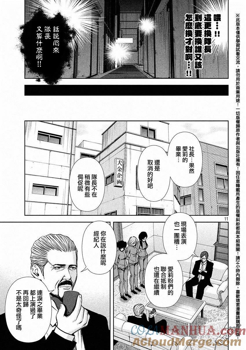 《Back Street Girls后街女孩》第41话 队-长-论 第11页