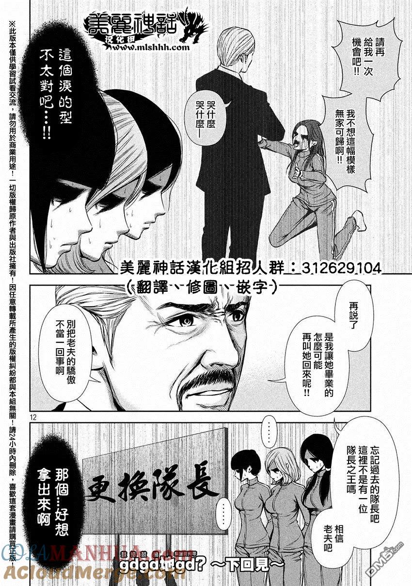《Back Street Girls后街女孩》第41话 队-长-论 第12页