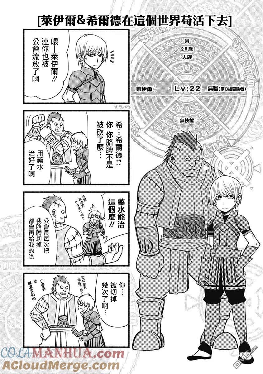 《用剪切&粘贴在这个世界活下去》第7话 猪头人集落 第27页