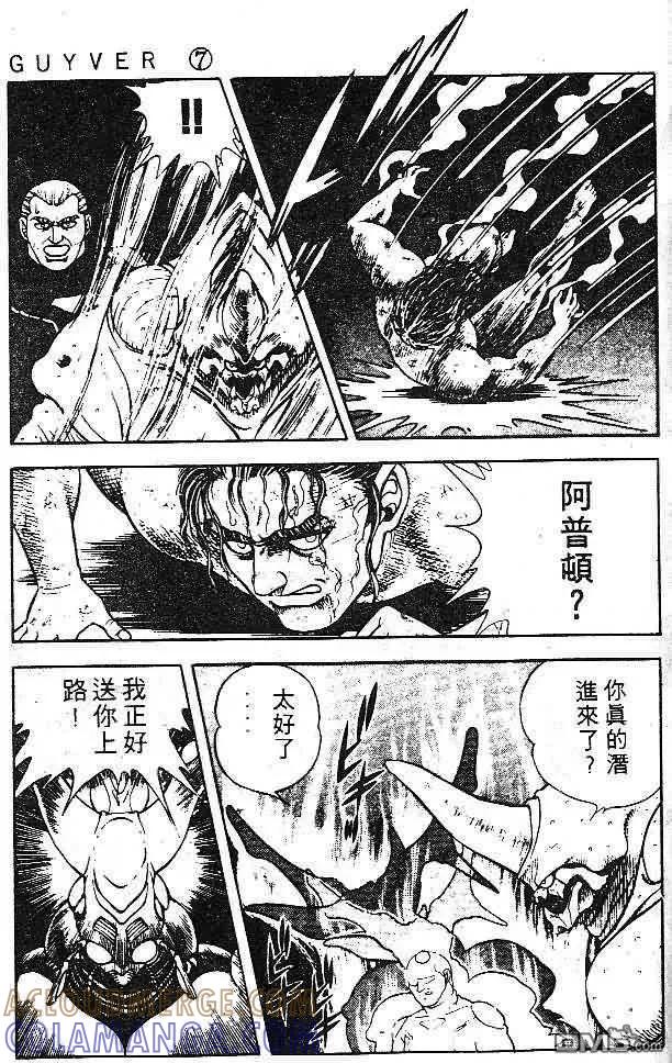 《强殖装甲凯普》第7卷 第105页