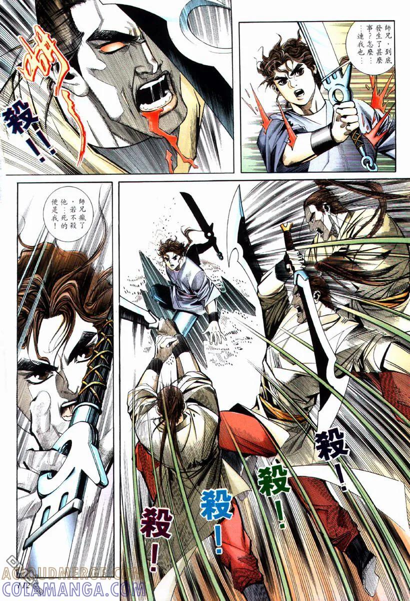 《霸刀》第71卷 第21页