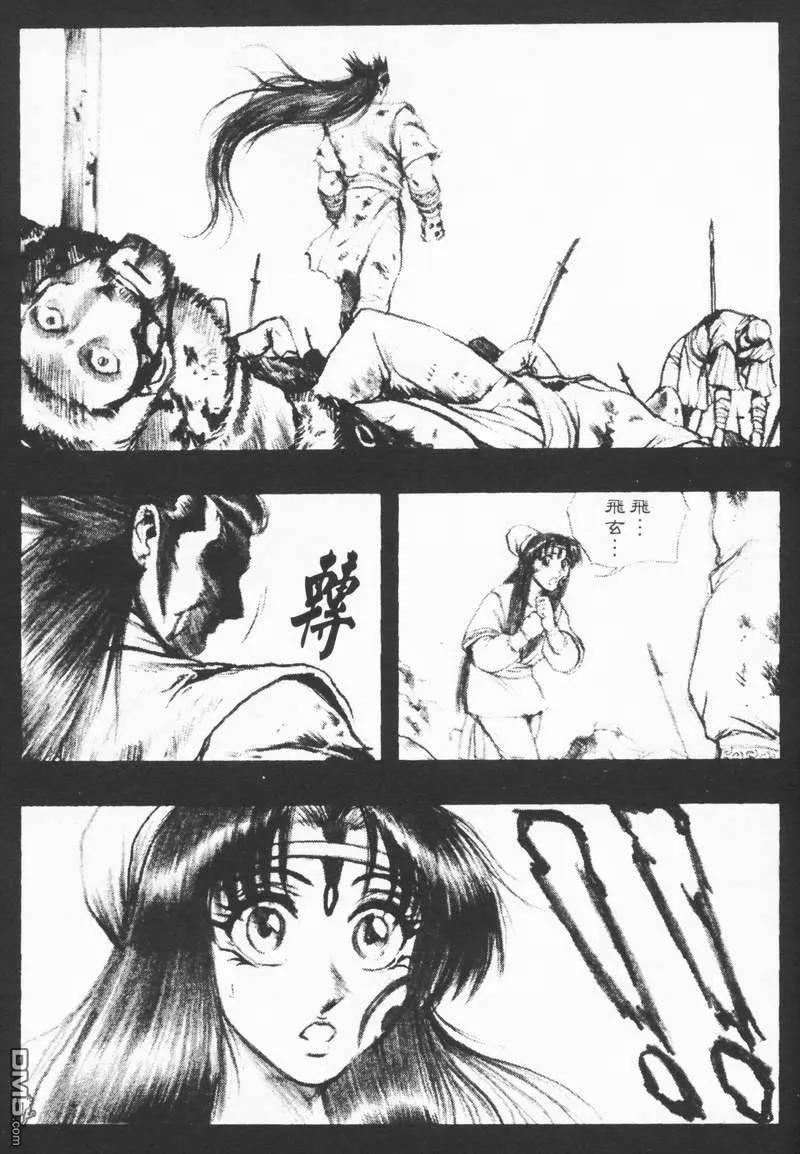 《热血江湖》第8卷 第176页