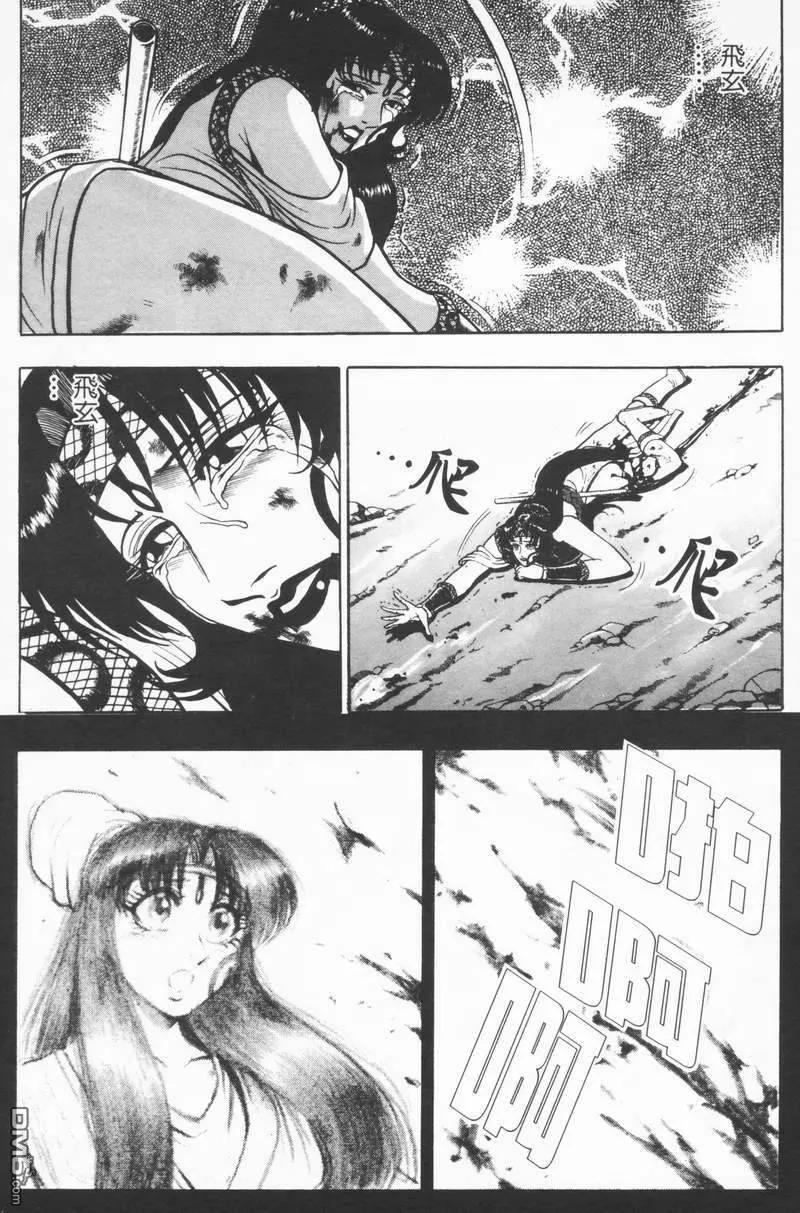 《热血江湖》第8卷 第174页