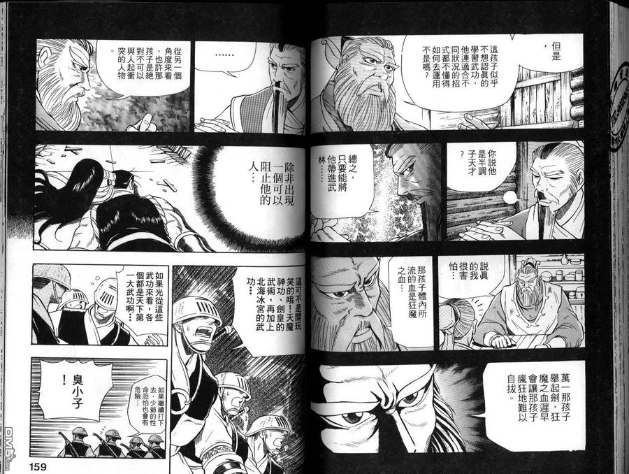 《热血江湖》第9卷 第80页