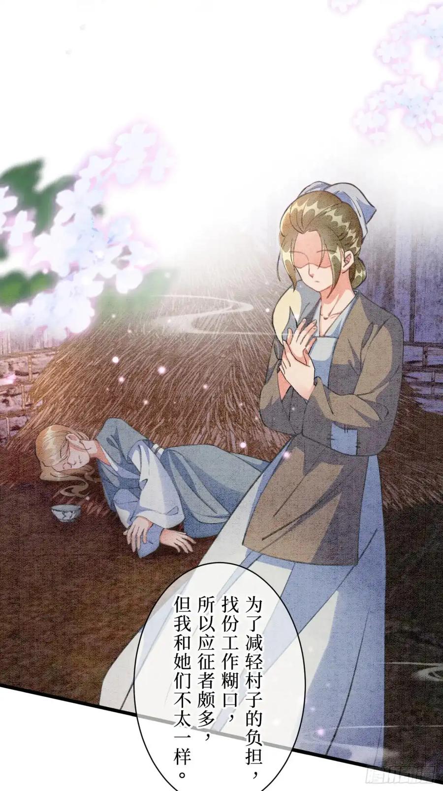 《召魔宫女》第1话 第59页