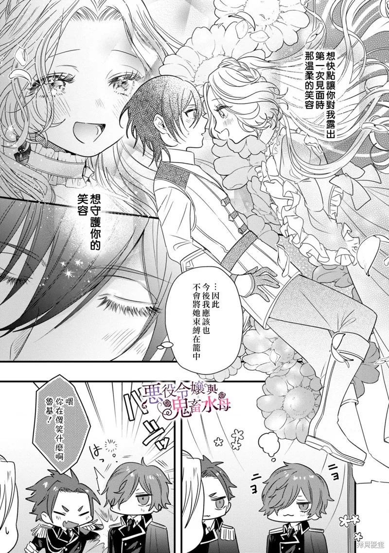 恶役千金与鬼畜骑士 第9话 第6页