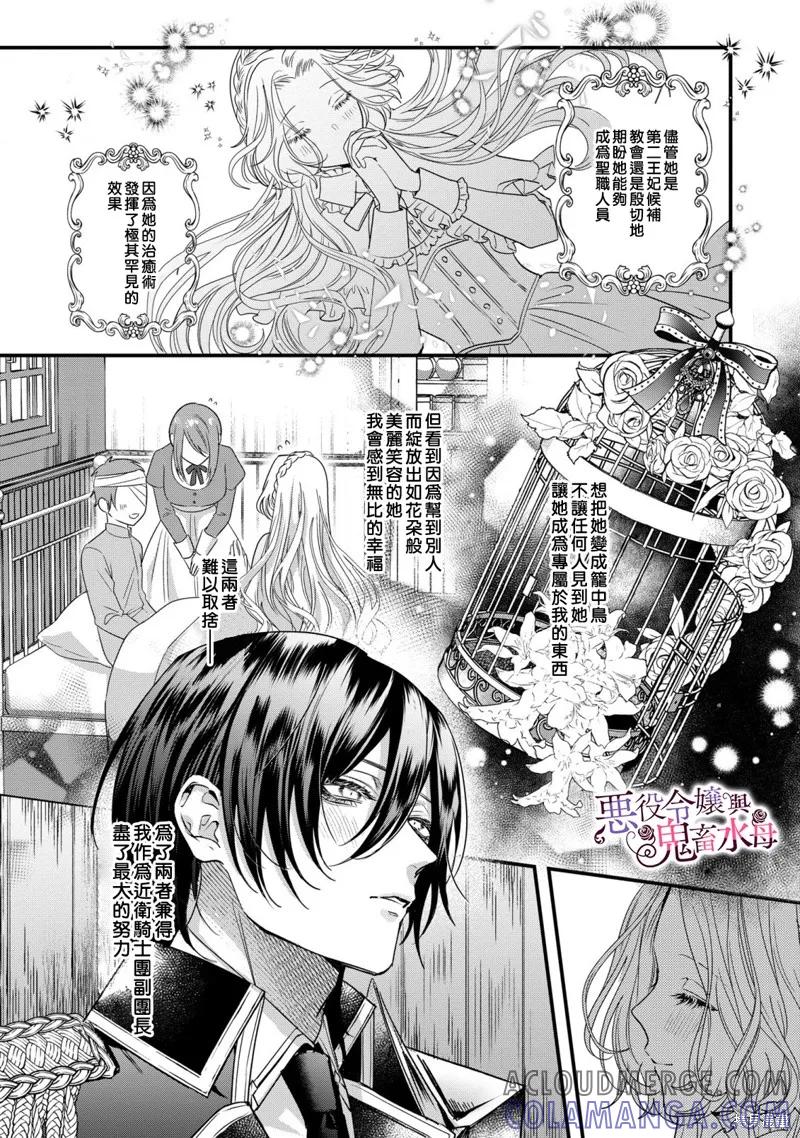 恶役千金与鬼畜骑士 第9话 第5页