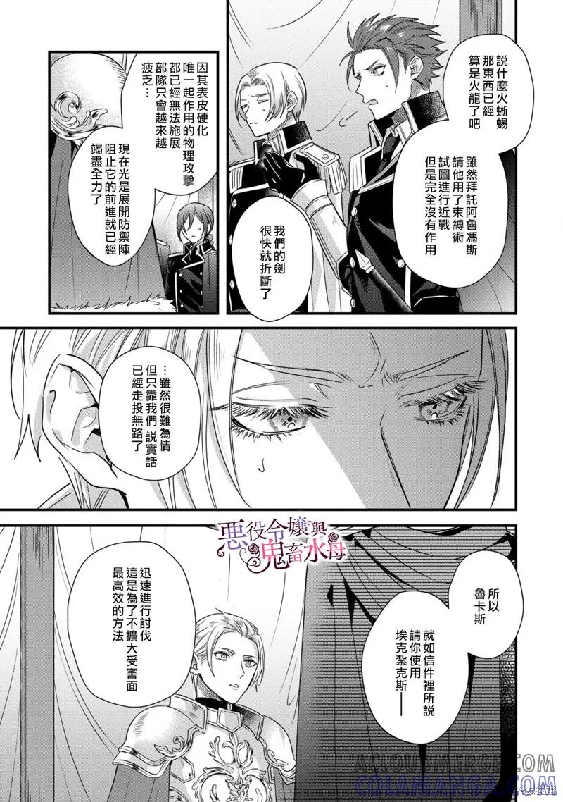 恶役千金与鬼畜骑士 第9话 第3页
