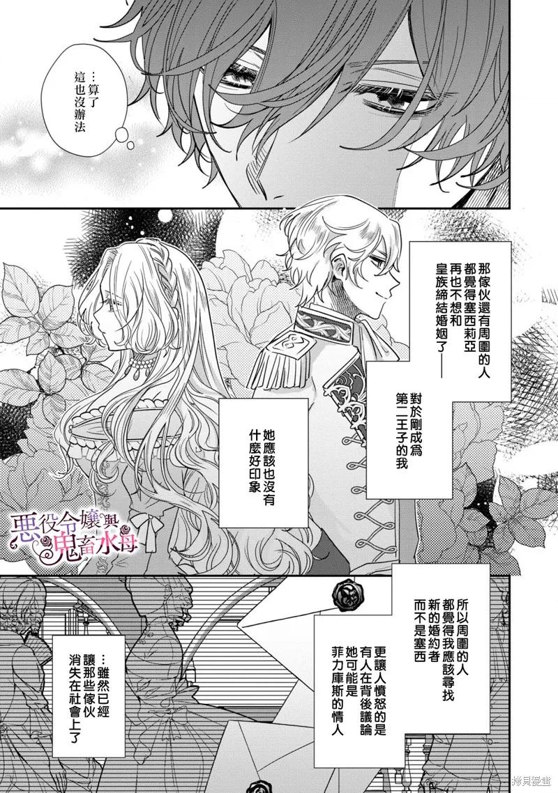 恶役千金与鬼畜骑士 第9话 第8页