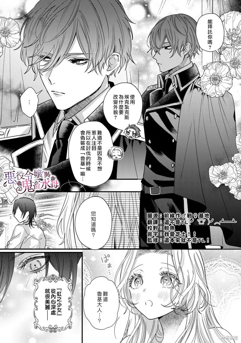 恶役千金与鬼畜骑士 第9话 第4页