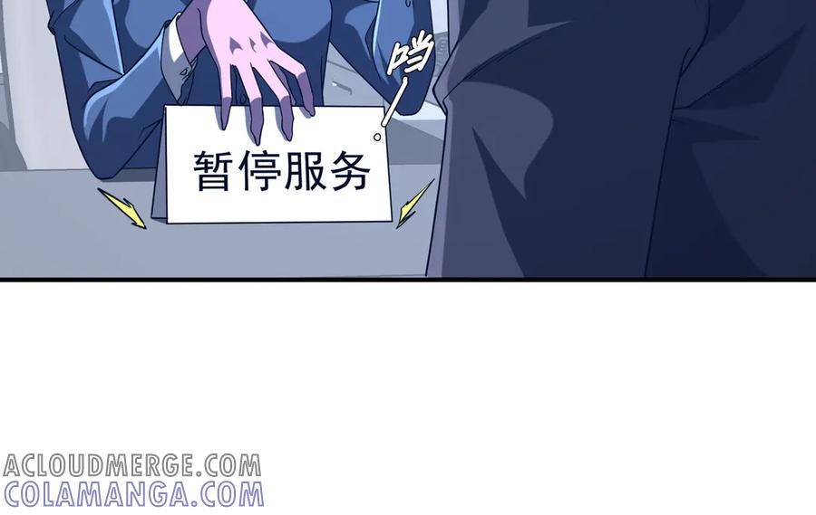 《全球惊悚：开局万亿冥币》第252话 园区事了！ 第149页