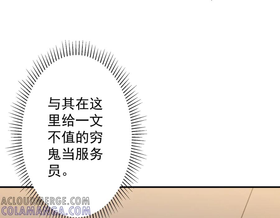 《全球惊悚：开局万亿冥币》第252话 园区事了！ 第153页