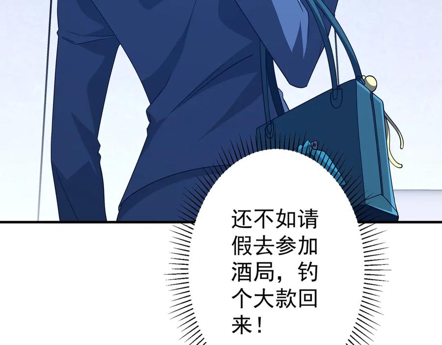 《全球惊悚：开局万亿冥币》第252话 园区事了！ 第155页