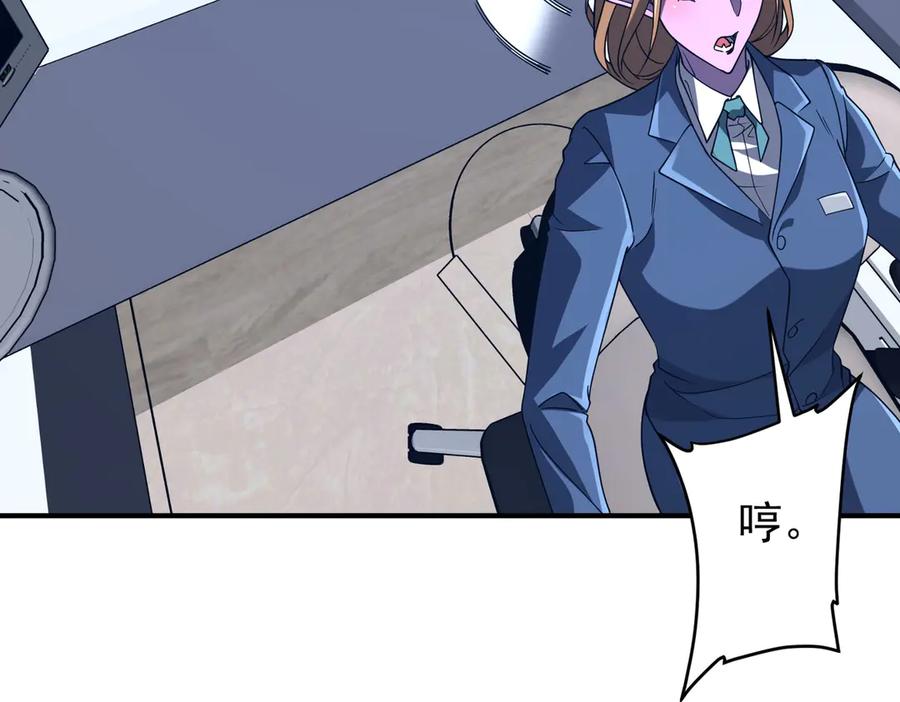《全球惊悚：开局万亿冥币》第252话 园区事了！ 第152页