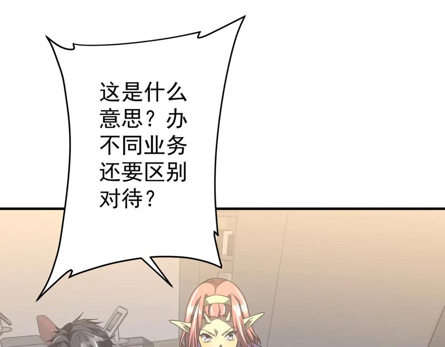 《全球惊悚：开局万亿冥币》第252话 园区事了！ 第150页