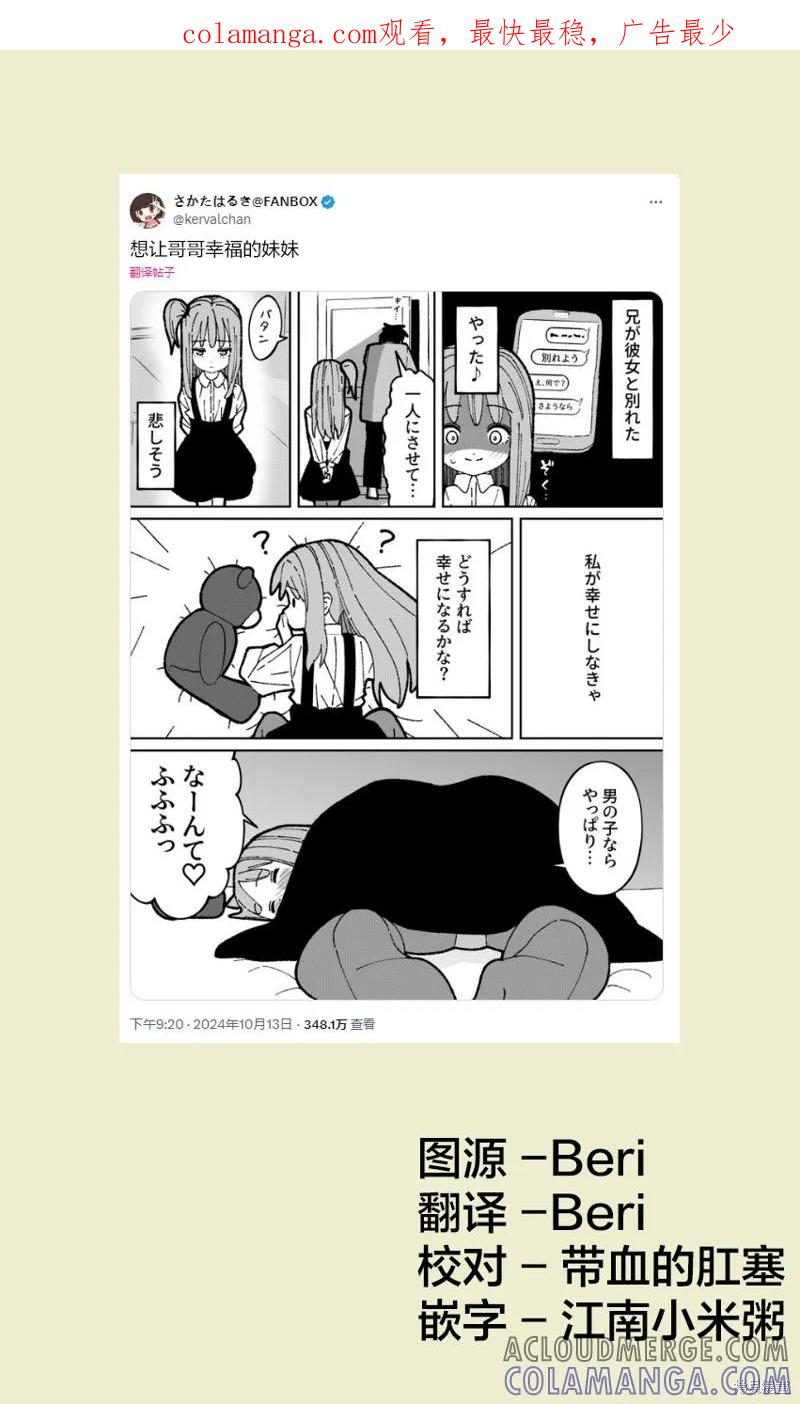 《有年龄差的妹妹》第29话 第1页