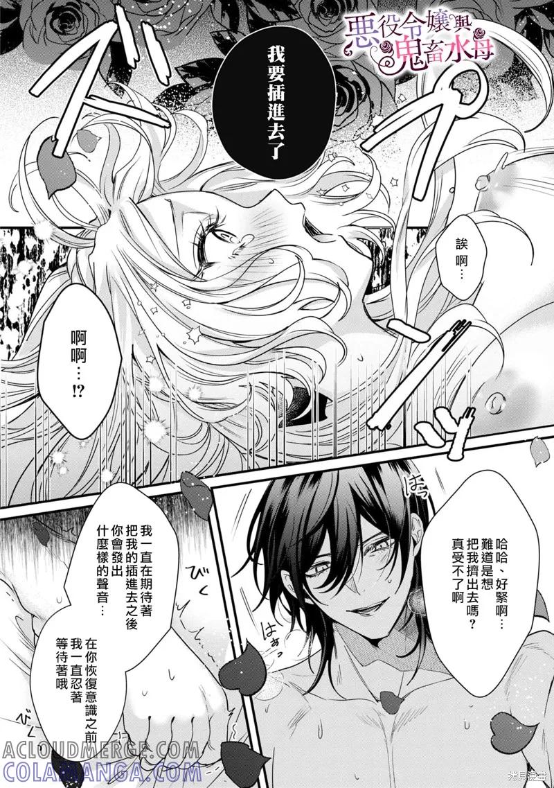 恶役千金与鬼畜骑士 第1.5话 第17页