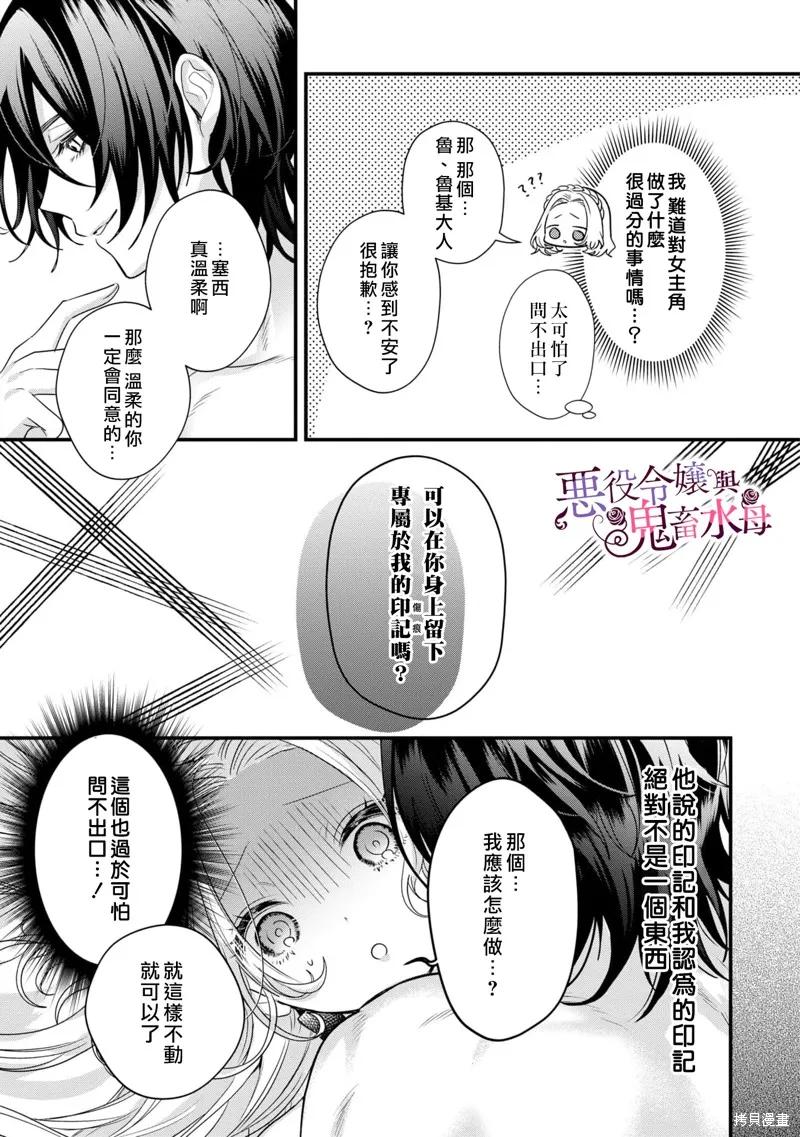 恶役千金与鬼畜骑士 第1.5话 第14页