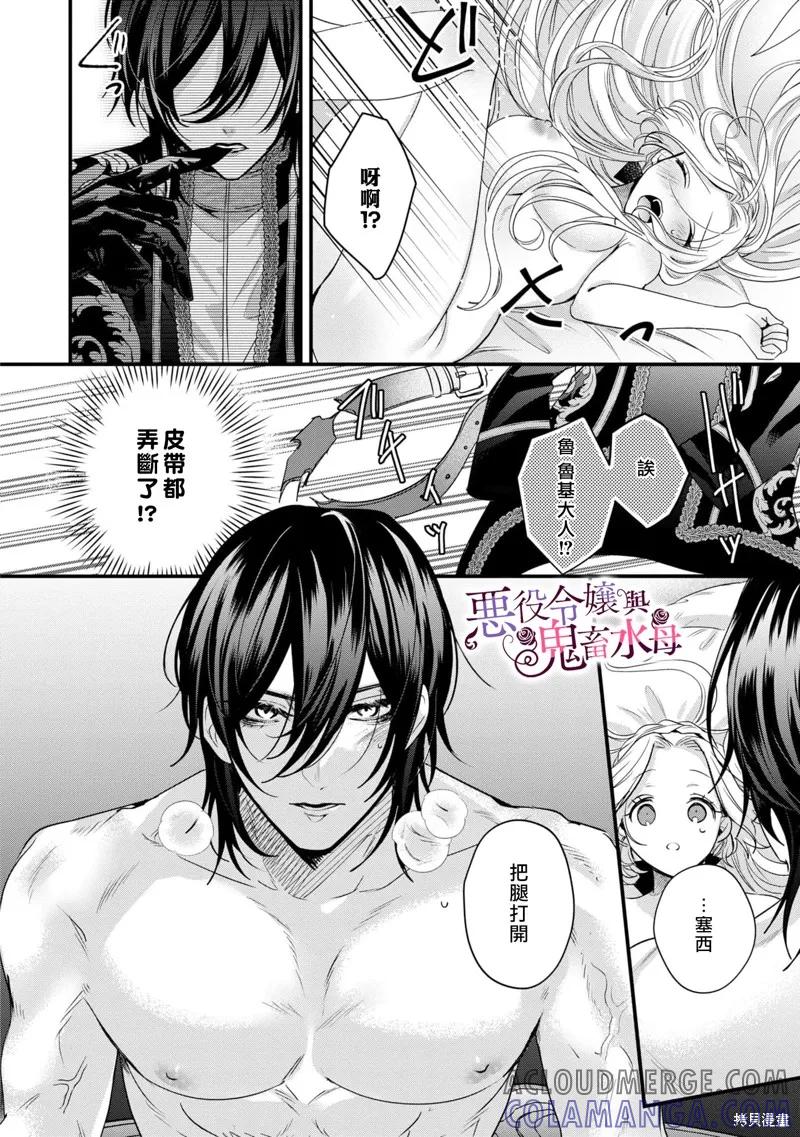 恶役千金与鬼畜骑士 第1.5话 第7页