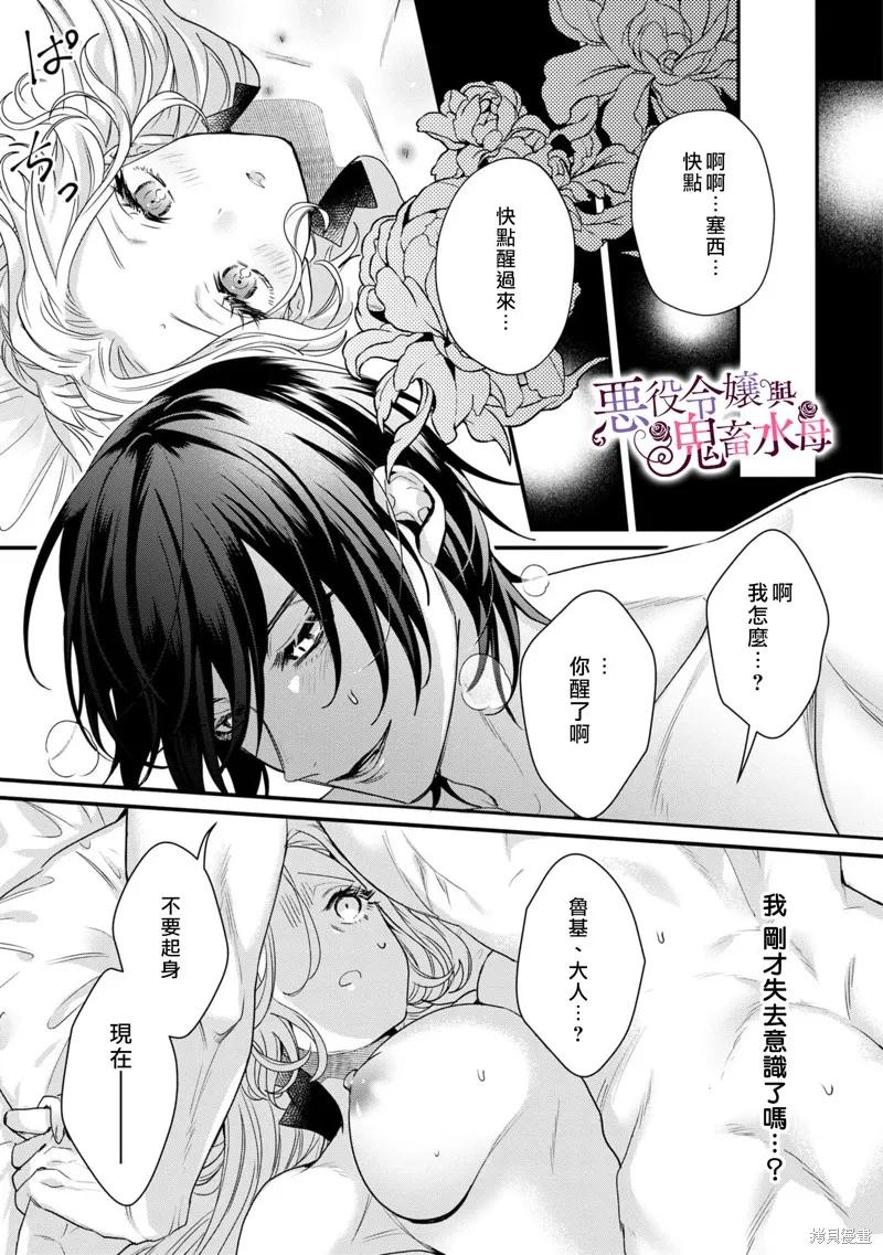 恶役千金与鬼畜骑士 第1.5话 第16页