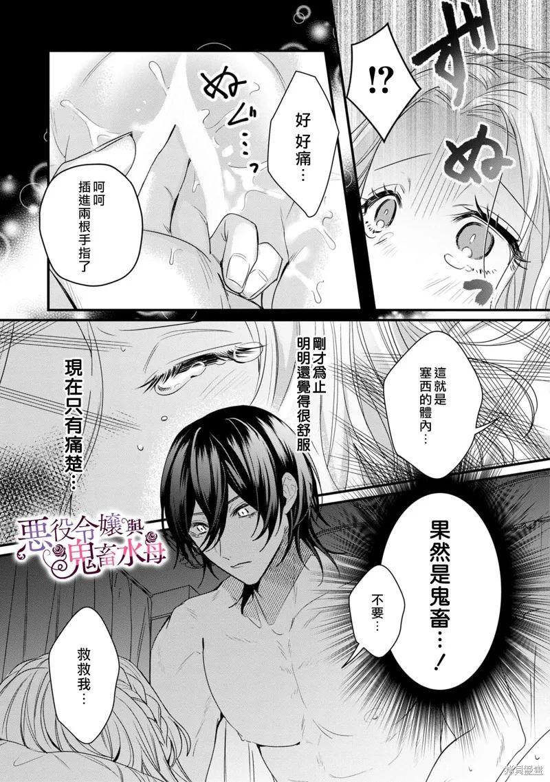 恶役千金与鬼畜骑士 第1.5话 第10页