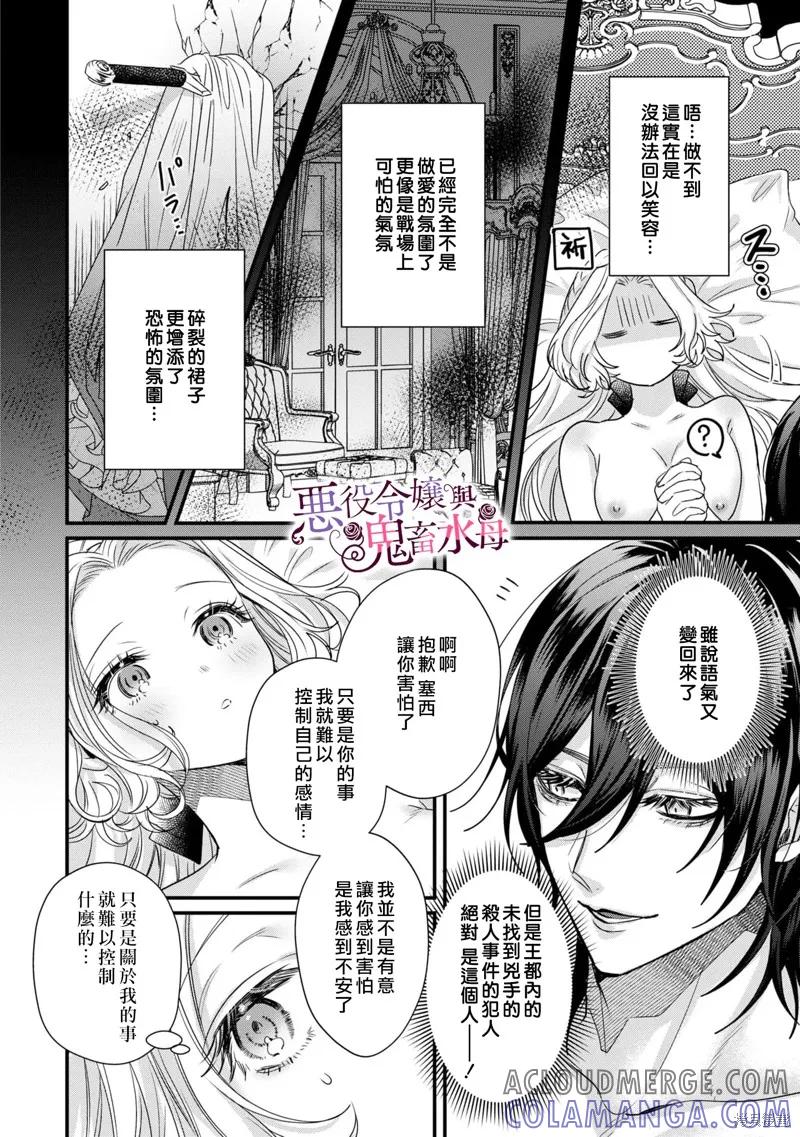 恶役千金与鬼畜骑士 第1.5话 第13页