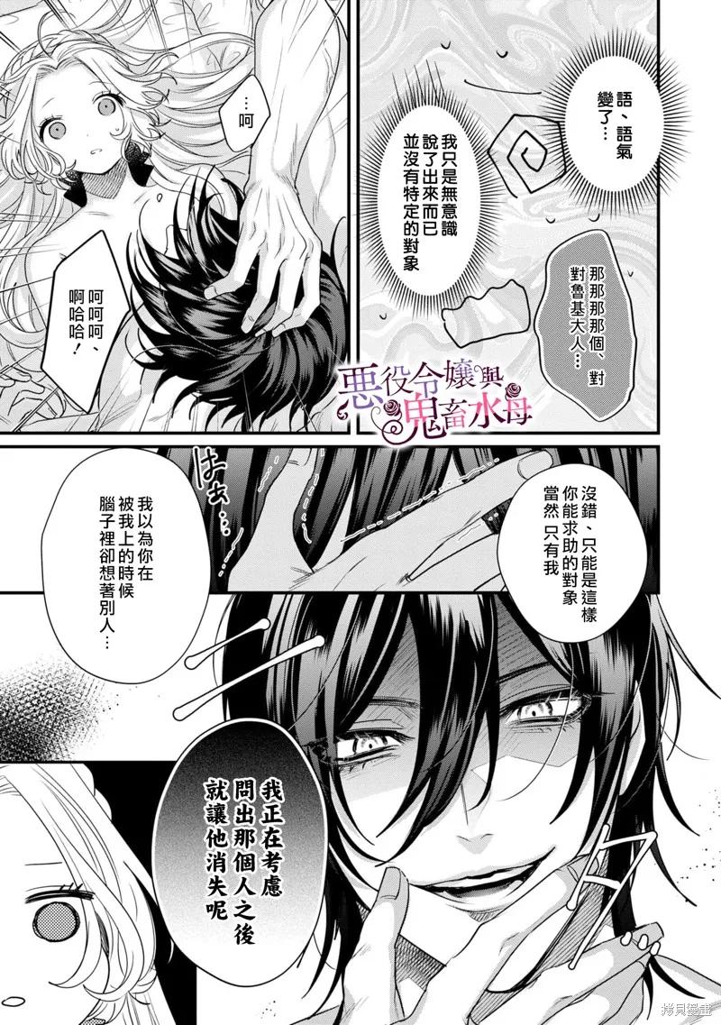 恶役千金与鬼畜骑士 第1.5话 第12页
