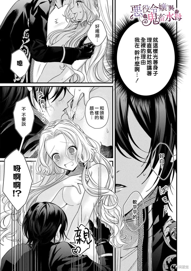恶役千金与鬼畜骑士 第1.5话 第4页