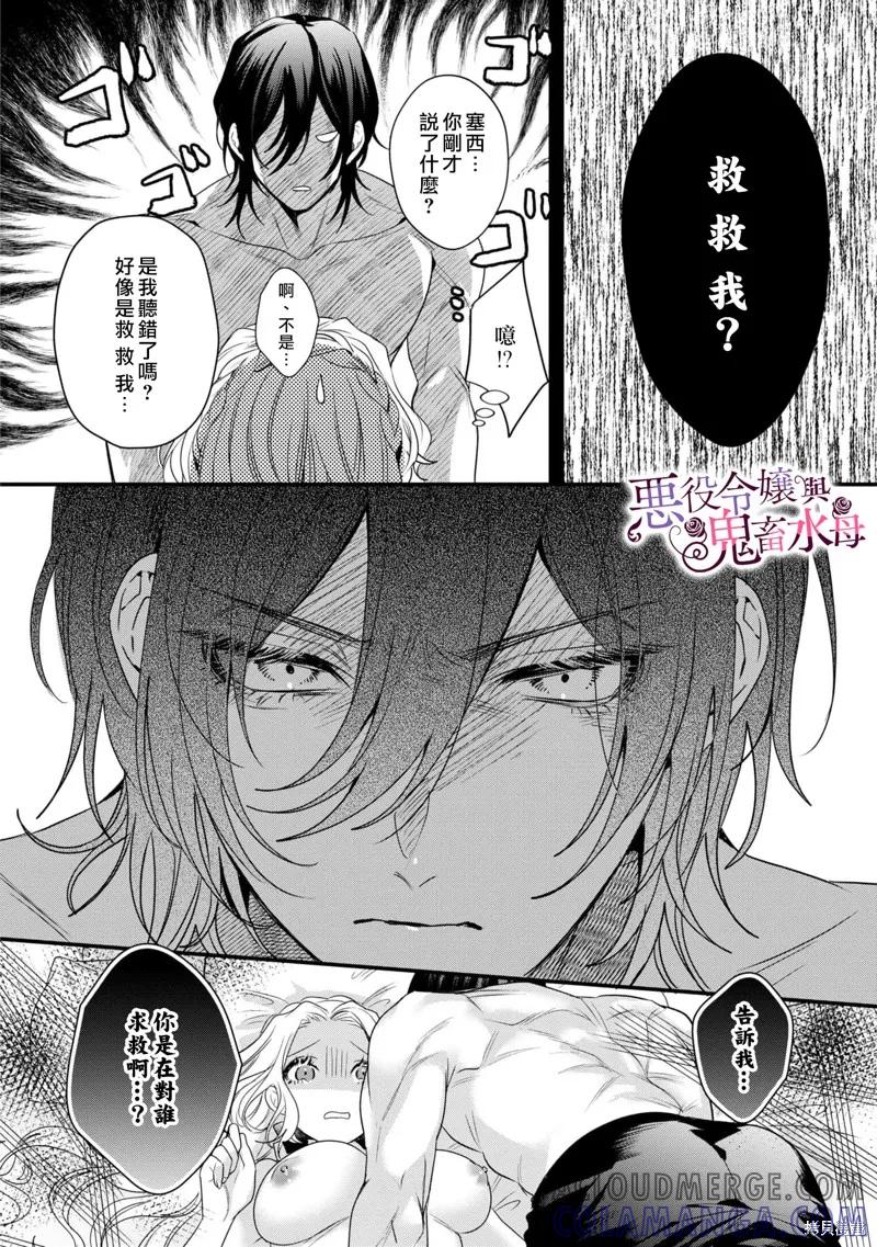 恶役千金与鬼畜骑士 第1.5话 第11页