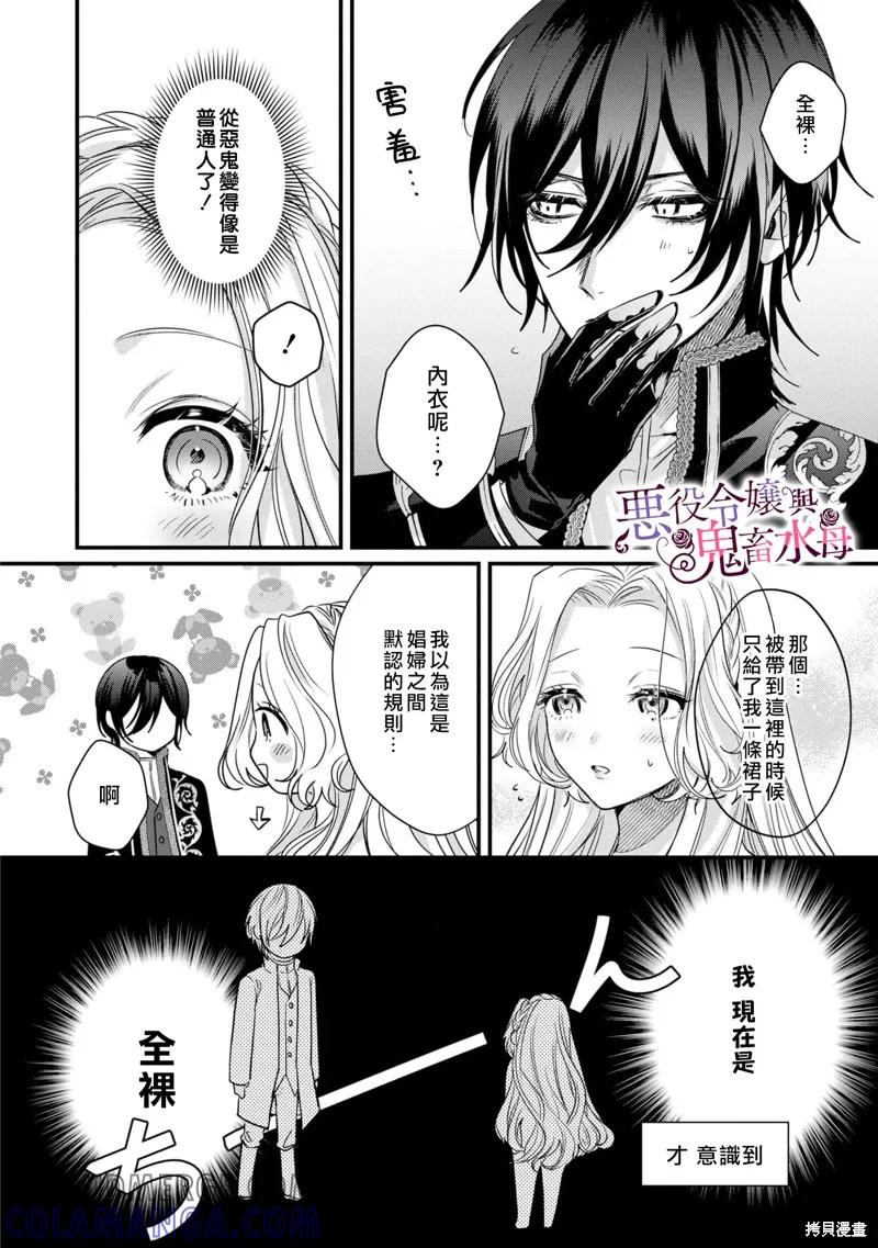 恶役千金与鬼畜骑士 第1.5话 第3页