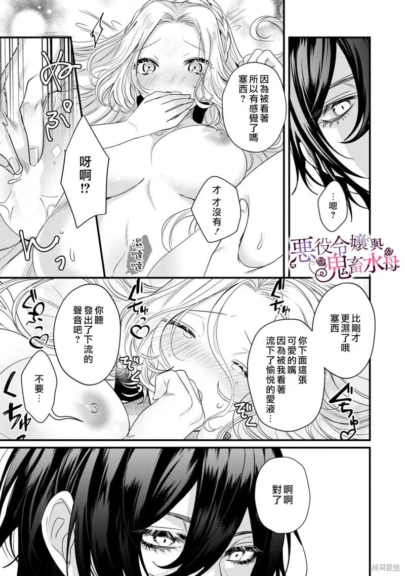 恶役千金与鬼畜骑士 第1.5话 第8页