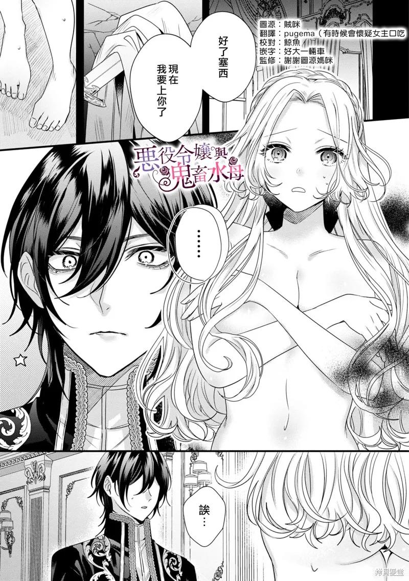 恶役千金与鬼畜骑士 第1.5话 第2页