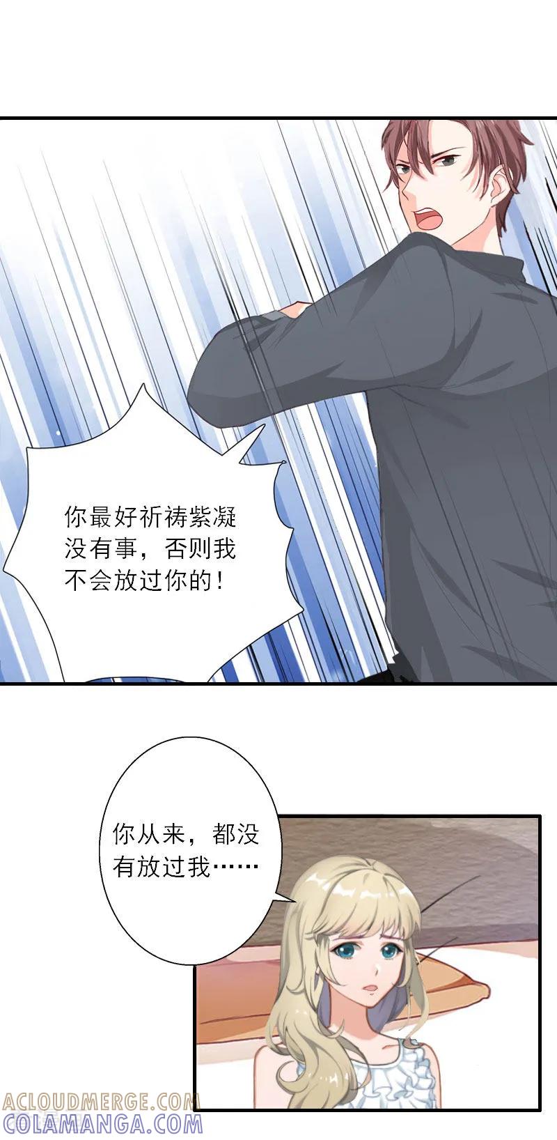 《慕少蜜宠：前妻在上》第1话 你不配做我孩子的母亲 第17页