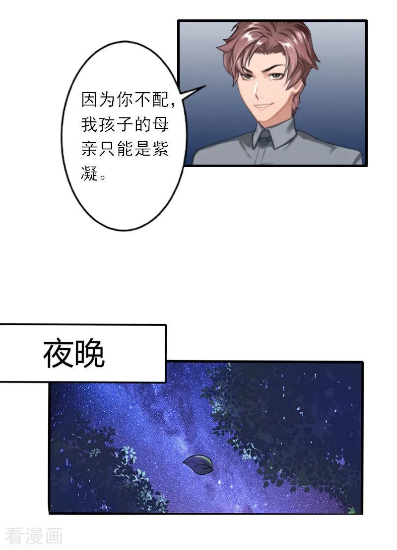《慕少蜜宠：前妻在上》第1话 你不配做我孩子的母亲 第8页